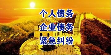 西工要账公司