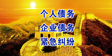 西工追债公司